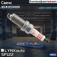 ����� ��������� 6ACYR11 (Nickel) LYNXauto ���. SP122 SP122 ����