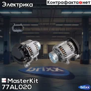 ��������� MasterKit ���. 77AL020 77AL020 ����