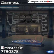 �������� ��������� Nissan Almera II (N16) QG15DE 77BG378 MasterKit ���. 77BG378 77BG378 ����
