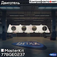 ��������� ���������� ���������� MasterKit ���. 77BGE0237 77BGE0237 ����