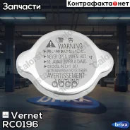 ������ ��������� Vernet ���. RC0196 RC0196 ����