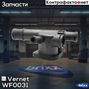 ������ ������� ���������� Vernet ���. WF0031 WF0031 ����