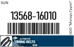 ������ ����������������� SUN 13568-16010 / 1356816010 1356816010 ����