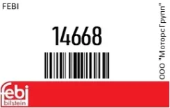 ����������� ����������� [���] FEBI 14668 14668 ����