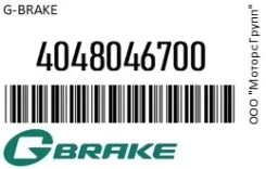 ���� ��������� G-Brake 4048046700 4048046700 ����