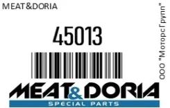 ���� VW T4 (03-09) ���������� Meatdoria 45013 45013 ����