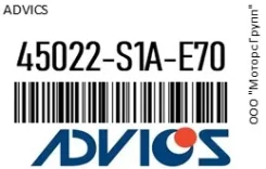 �������� ��������� ������� �������� Advics 45022-S1A-E70 / 45022S1AE70 45022S1AE70 ����
