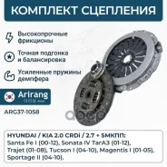 �������� ��������� Hyundai (Santa Fe I 00-12 2.0 CRDI/Sonata EF 2.7) 4130039150 Arirang ���. ARG37-1058 ARG371058 ����