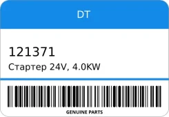 ������� 24V, 4.0KW DT 121371 ����