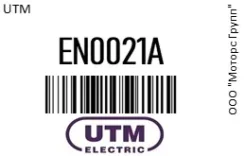 ������� ���� ���������� UTM EN0021A EN0021A ����
