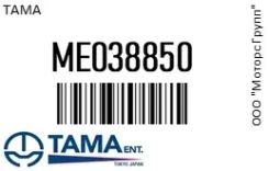 ��������� 3294 TAMA ME038850 ME038850 ����