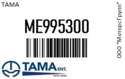 ��������� 3294 TAMA ME995300 ME995300 ����