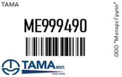 ��������� 3294 TAMA ME999490 ME999490 ����