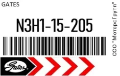 ������ ��������� R124 (0.9) 1640046150 1640046130 Gates N3H1-15-205 / N3H115205 N3H115205 ����