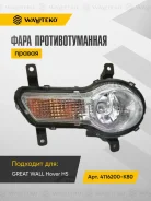���� ������ ��������������� Great Wall Hover H5 / Haval H5 4116200-K80 4116200K80 ����