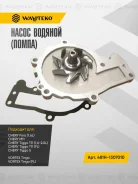 ����� ������� (�����) ��. 481F (1.6/1.8 �) Chery � Vortex 481H-1307010 481H1307010 ����