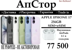 Apple iPhone 17. �����, 256 ��, �������, �����, ����������, 3G, 4G LTE, 5G, ����������, NFC, ������� �������, ������������ �������, eSIM ����