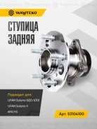 ������� ������ � ABS 4x2 Chery Tiggo T11 / Lifan X60 T11-3301210BA T113301210BA ����
