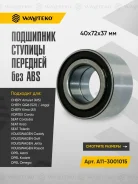��������� ������� �������� ��� ABS Chery / Vortex / VW A11-3001015 A113001015 ����