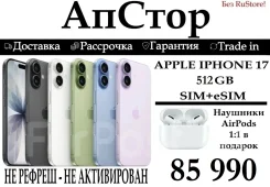 Apple iPhone 17. �����, 512 ��, ������, 3G, 4G LTE, 5G, ����������, NFC, eSIM ����