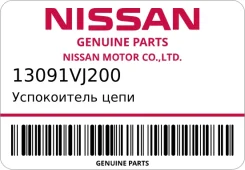 ����������� ���� Nissan 13091VJ200 ����