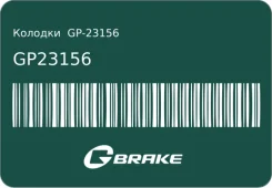 ������� GP-23156 G-Brake GP23156 ����