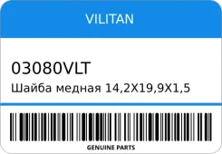 ����� ������ 14,2x19,9x1,5 daf [0244680] Vilitan 03080VLT 03080VLT ����