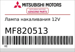 ����� ����������� 12V C8W SV8.5 Mitsubishi MF820513 MF820513 ����