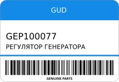 ��������� ���������� GUD GEP100077 GEP100077 ����