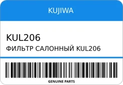 ������ �������� KUL206 Kujiwa 64319174370 BMW Kujiwa KUL206 KUL206 ����
