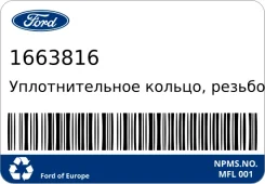 �������������� ������, ��������� �� FORD 1663816 1663816 ����