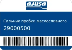 ������� ������ ������������� ��������� Ajusa 29000500 29000500 ����