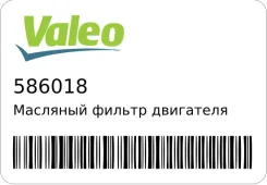 �������� ������ ��������� Valeo 586018 586018 ����