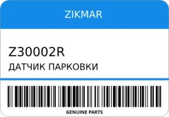 ������ �������� Zikmar Z30002R Z30002R ����