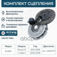 �������� ��������� Ford (Focus III 11-/Mondeo 10-/C-Max 10-) 1685715 Ford ����� Arirang ���. ARG37-1984 ARG371984 ����