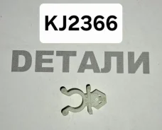 ��������� ����� ������ KJ2366 6572201E00 Nissan X-Trail T30. Bluebird U14. Serena C24 KJ2366 KJ2366 ����