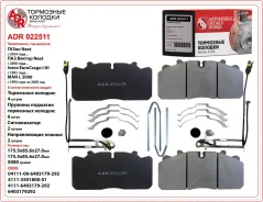 ����. ������� � ���. ���������� (12 �������) � 2 ������� ADR 022511 ��� ������� Wabco PAN 17 ����� NEXT, MAN, DAF 4�� ADR022511 ����