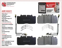 ����. ������� � ���. ���������� (8 �������) � ��������� ADR 022411 ��� ������� Wabco PAN 17 ����� NEXT, MAN, DAF 4�� ADR022411 ����