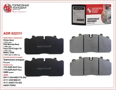 ��������� ������� ��� ������ ADR 022311 ��� ������� Wabco PAN 17 ����� NEXT C41R11, OEM 6403179292 4�� ADR022311 ����