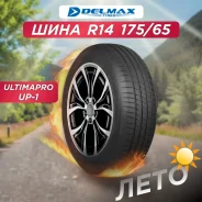Delmax UltimaPro UP1