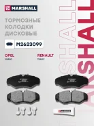 ����. ������� ����. (��������) (���) nissan primastar i, opel vivaro, renault avantime i, renault es Marshall M2623099 M2623099 ����