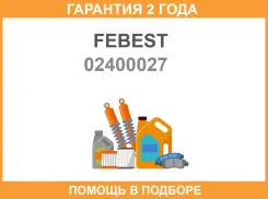 ������ �������������� ���������� ������ 121X42 Nissan 02400-027 Febest / 02400027 �������� 24 ��� 02400027 ����