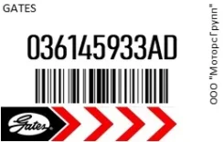 ������ ���������� Gates 036145933AD 036145933AD ����