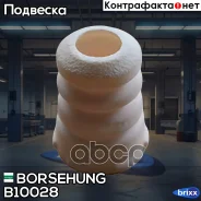 ����������� ������������ �������� � ��������� Borsehung ���. B10028 B10028 ����
