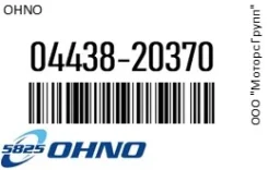 ������� ������� OHNO 04438-20370 / 0443820370 0443820370 ����