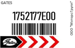 ������ ���������� Gates 17521-77E00 / 1752177E00 1752177E00 ����