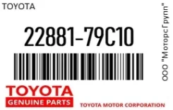 ������� �������� �������� Toyota 22881-79C10 / 2288179C10 2288179C10 ����