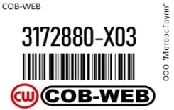 ������ �������� � ���������� ������� Cob-Web 3172880-X03 / 3172880X03 3172880X03 ����