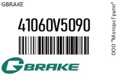 ������� ��������� �������� Gbrake 41060-V5090 / 41060V5090 41060V5090 ����
