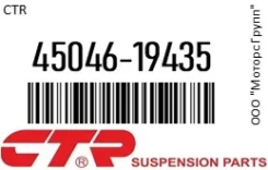 ������� ���������� CTR 45046-19435 / 4504619435 4504619435 ����